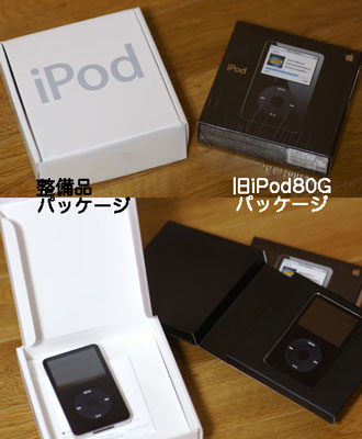 iPodパッケージ比較