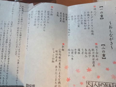 大人の休日弁当　秋