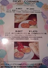 [品川]デヴィコーナー