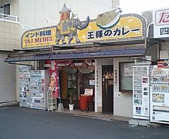 [富士宮]タージマハール