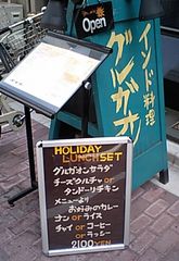 [銀座]グルガオン