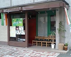 [浜松]ジャムナ