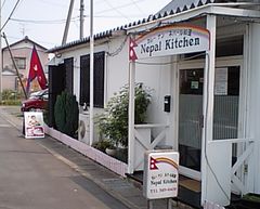 [浜北]ネパールキッチン