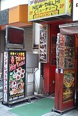 [池袋]ニューデリー