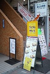 [大塚]スーリヤ