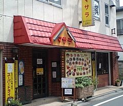 [富士見台]マサラ