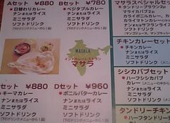 [富士見台]マサラ