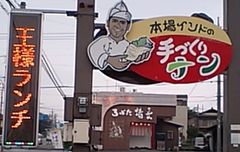 [富士宮]王様のカレー