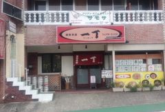 [伊豆稲取]サモサ