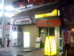 [沼津]マジックインディア(駅南店)