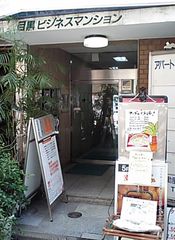 [目黒]マーダル