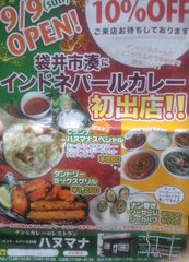 [袋井]ハヌマナ