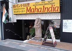 [伊東]マハインディア