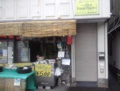 [富士宮]ニューデリー