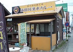 [清水町]柿田川湧水カレー