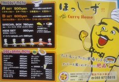 [三島]ほっしーず